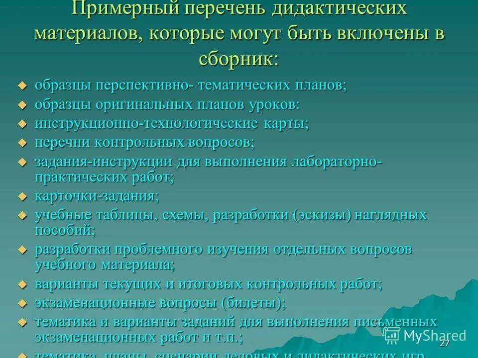 Какой примерный перечень информационных материалов. Документы в библиотеке перечень. Технологический профиль обучения. Пальчиковая гимнастика птички старшая группа. Пальчиков я гимнастика птицы.