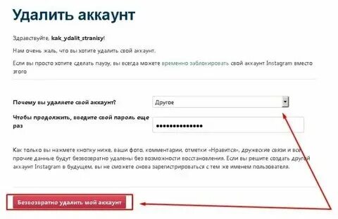 Как удалить счета. Как удалить счета
