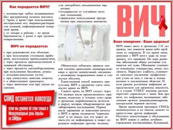 Помощь людям с вич. Профилактика вич инфекции. санбюллетень вич инфекция. брошюра спид. санбюллетень на тему профилактики вич спид.