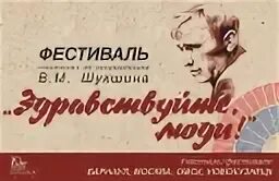 Второй билетик шукшин. Московский драматический театр билеты. Театр драмы имени Василия Шукшина лого. Всякое бывает спектакль Новокузнецк. Театр Галерка Омск.