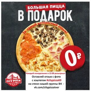 Пицца 1 в подарок
