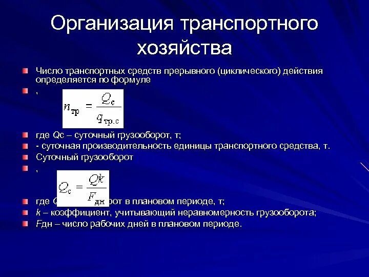 Расчет средств производства. Расчет количества транспортных средств. Суточный грузооборот склада. Суточный грузооборот формула. По формуле определяется.