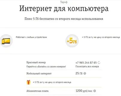 Билайн безлимитный тариф 4g