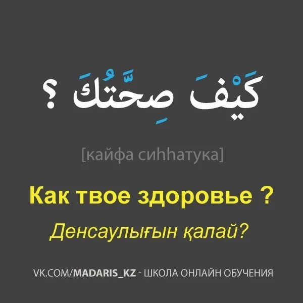 Как будет на арабском спасибо. Фразы по арабски. Выражения на арабском языке. Фразы на арабском. Цитаты на арабском языке.