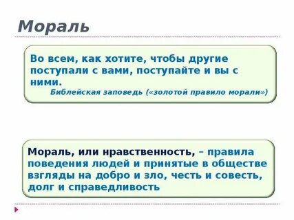 Морально ответы