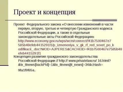 Развитие гражданского законодательства