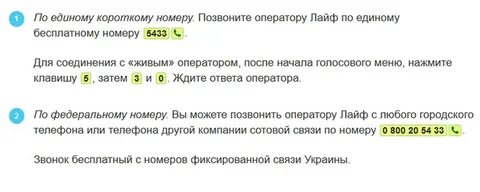 Телефон лайф оператор с мобильного