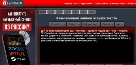 Программа озвучивание голоса