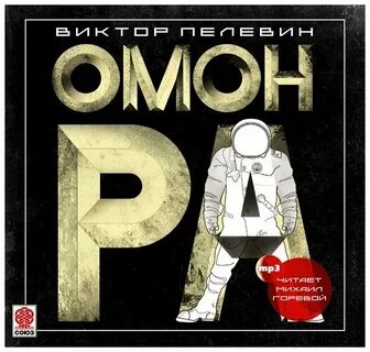 Омон книга