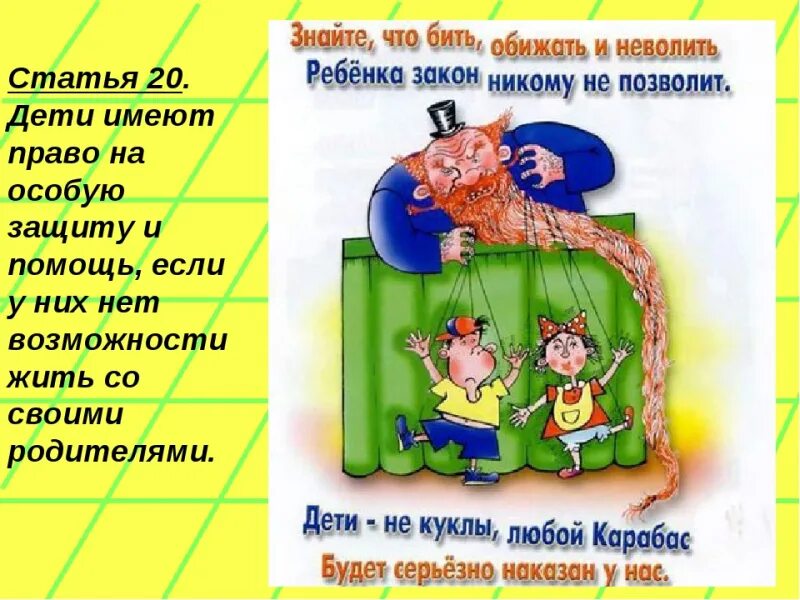 Конвенция о правах ребенка картинки. Конвенция о правах ребенка для детей. Конвенция ООН О правах ребенка в стихах и картинках. Конвенция о правах ребенка 4 класс