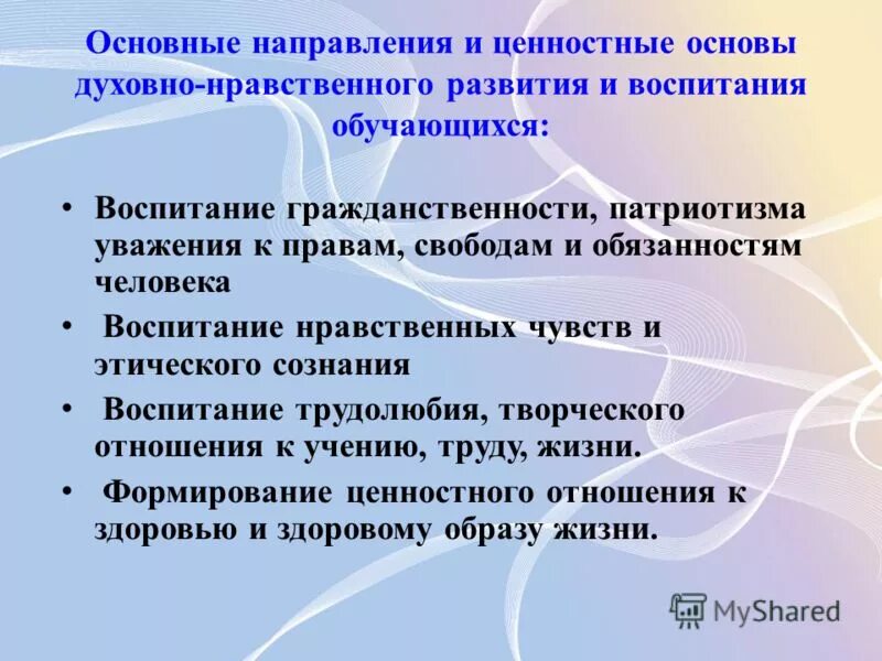 Формирование нравственного воспитания. Нравственное развитие детей в младшем школьном. Воспитание подрастающего поколения. Нравственное воспитание личности. Может ли образование воспитать человека нравственные качества.
