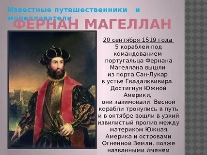 Годы жизни путешественников