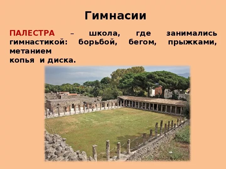Школа палестра в древней греции. Древняя палестра. Значение слов стиль палестра гимназий. Педагог в афинских школах и гимназиях. Стиль в афинских школах.