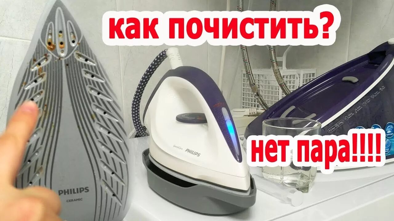 Как почистить утюг филипс от накипи. Парогенератор Philips gc6631 SPEEDCARE. Утюг Philips SPEEDCARE gc6631/30. Парогенератор Philips очистка от накипи. Утюг Philips gc6800.