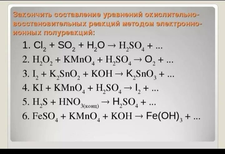 Химические уравнения с 3 веществами. Уравнение окислительно-восстановительной реакции. Уравнение реакции окисления. Составление уравнений реакций. Окислительно восстановительные уравнения.