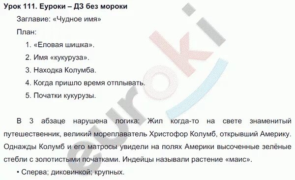 Английский 3 класс страница 111 упражнение 3. Русский язык 3 класс 2 часть Иванов Евдокимова Кузнецова. Иванов 3 класс учебник. Русский язык 3 класс Иванов. Русский язык 3 класс Иванов Евдокимова Кузнецова.