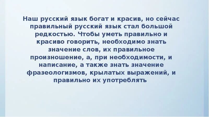 Русский язык это богатство которое представляет. Богатый русский язык. Благодаря чему русский язык стал высокоразвитым богатым языком. Говоря о богатстве языка. Русский язык богатство нашей страны.