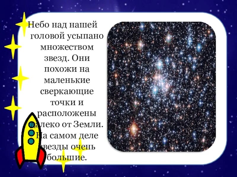 Что рассказать детям о космосе. Космос для дошкольников. Расскажите детям о космосе для дошкольников. Космос это интересно для дошкольников. Рассказ про космос для детей 5 6