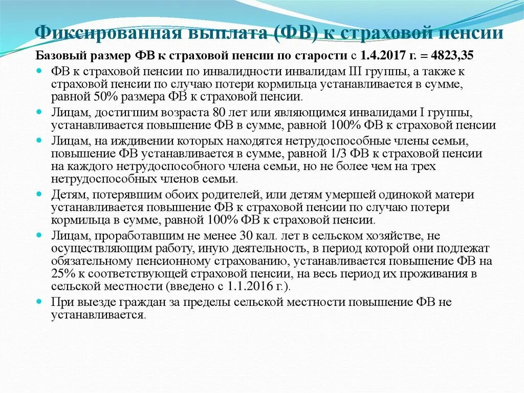 Пенсия инвалидов по возрасту. Размер фиксированной выплаты к страховой пенсии по старости. Повышение фиксированной выплаты к страховой пенсии. Размер фиксированной выплаты к страховой пенсии по инвалидности. Что такое фиксированная выплата к пенсии.