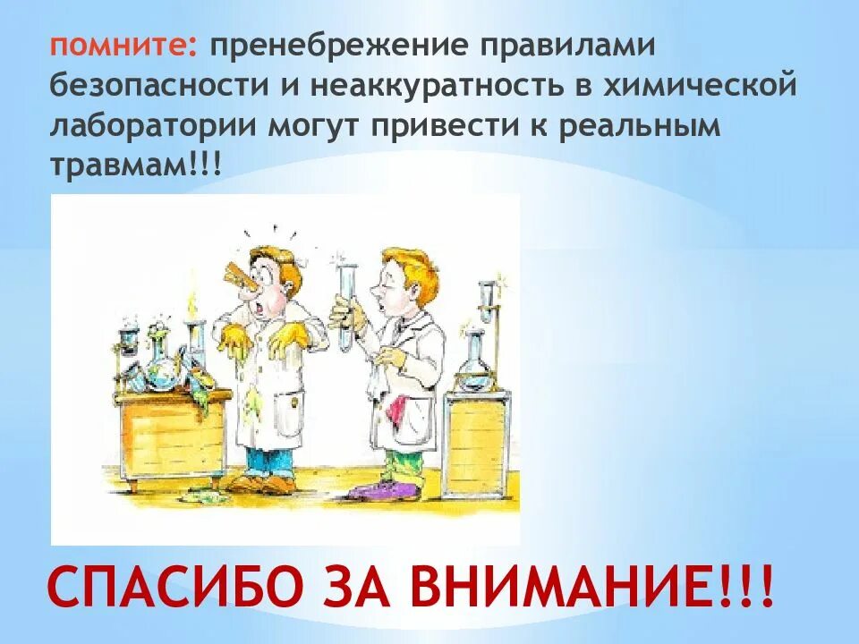 Основные правила работы в лаборатории. Правила безопасности при работе в химической лаборатории. правила работы в химической лаборатории. правила работы в хим лаборатории. правила безопасной работы в химической лаборатории.
