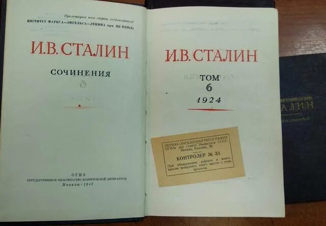 и сталин сочинения 1946 цена. сталин сочинения читать. сталин сочинения том 1. сочинения сталина 1 том. сочинения сталина.