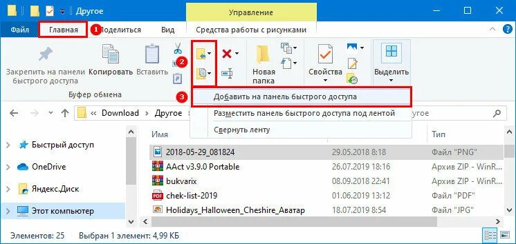 Как вернуть быструю панель. Как вернуть быструю панель