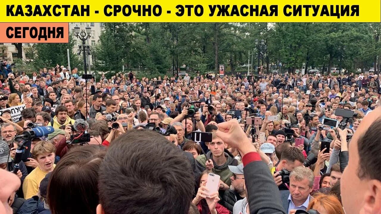 Последние события в Москве. Сегодняшние события в Москве. Митинги за допуск кандидатов в Мосгордуму. Текущие политические события. Новости про ютуб сегодня