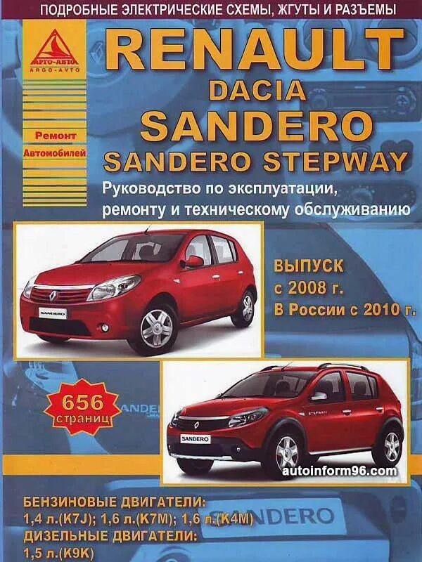Renault sandero stepway книга по ремонту. Рено меган 2 мануал. Рено логан надпись. Книга по ремонту рено логан 2. Книга рено дастер 2.