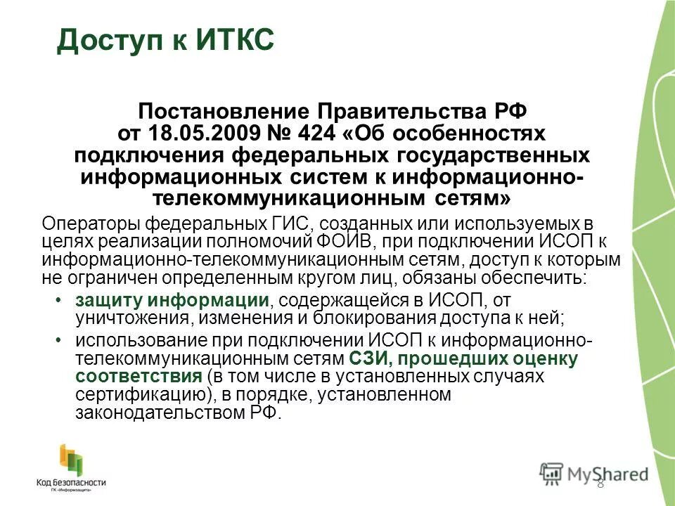 Постановление о создании государственной информационной системы. Постановление о создании государственной информационной системы