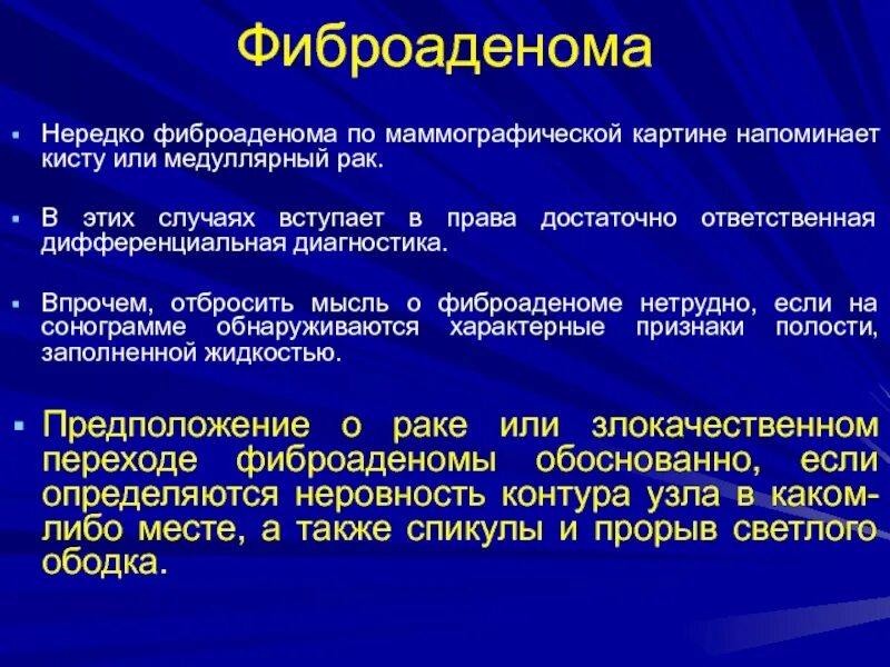 Фиброаденома народными средствами