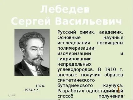 Вклад ученых в химию