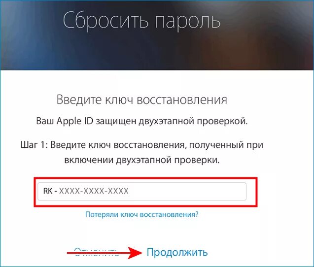 Забыли пароль б. Сбросить пароль. Ключ восстановления. Ввод ключа восстановление пароля. Как скинуть пароль.