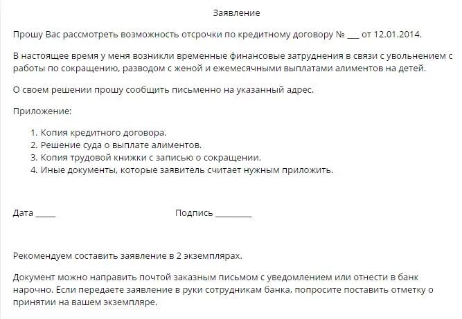 Образец заявления об отсрочке платежа по кредиту образец. Заявление на отсрочку платежа в банке. Заявление на отсрочку платежа по кредиту образец. Заявление на отсрочку по займу.