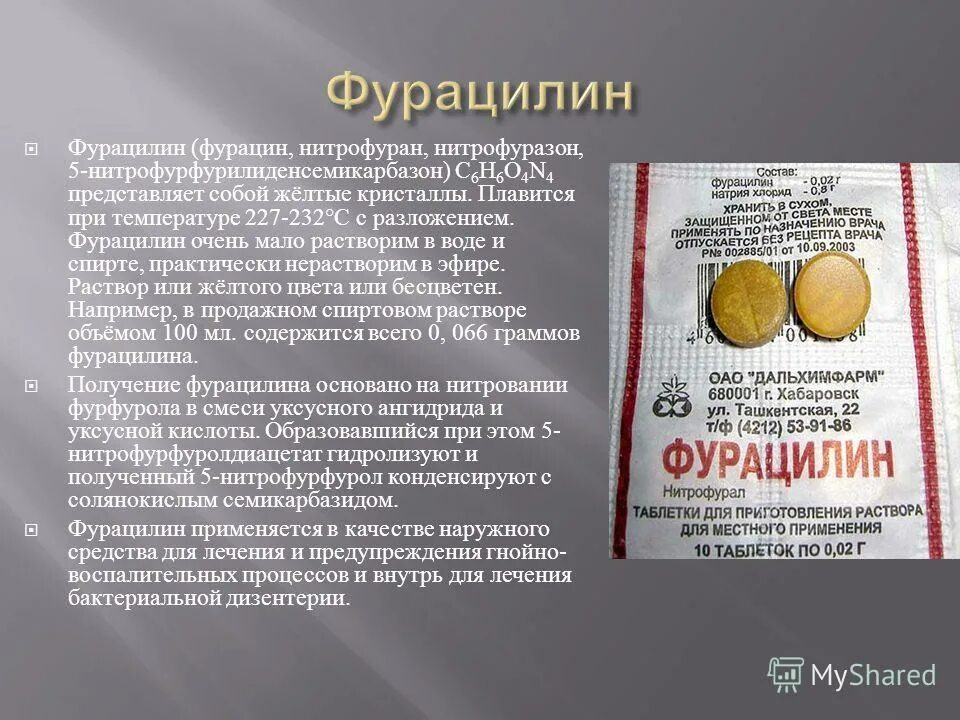 Фурацилин что это. Фурацилин. Фуранидин. Раствор фурацилина применяется. Фурацилин лекарственный препарат.