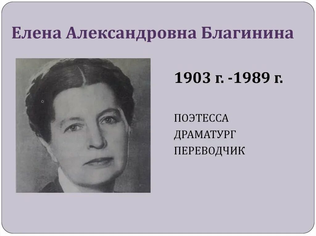 Благинина биография для детей. Е Благинина портрет. Портрет Елены Благининой.