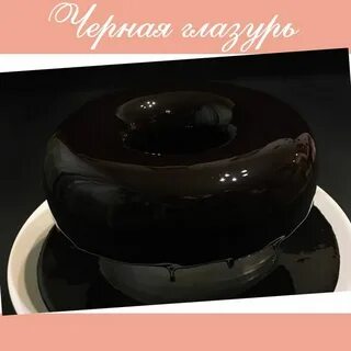 Черный глазурь