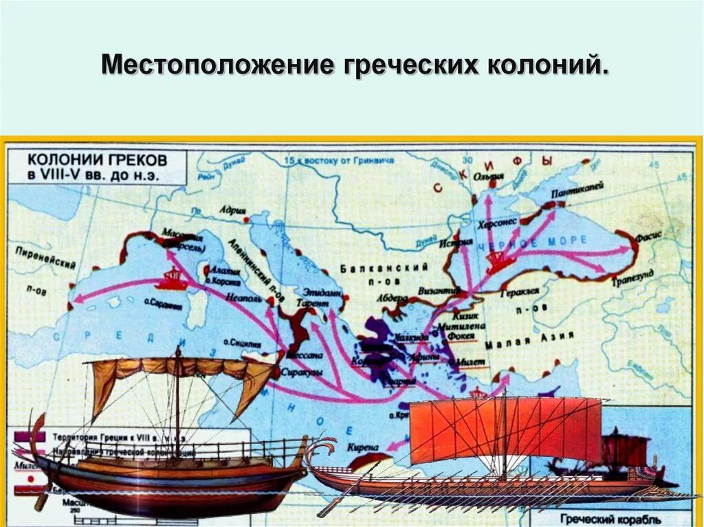 Культура и быт греческих колоний. Города основавшие колонии Греческая колонизация. Колонии древних греков карта. Греческие колонии в Средиземноморье. Древняя Греция Греческая колонизация.