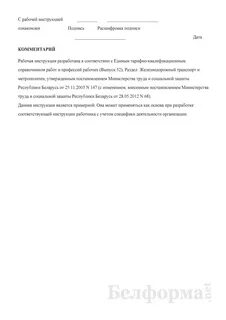 Рабочие инструкции разрабатываются
