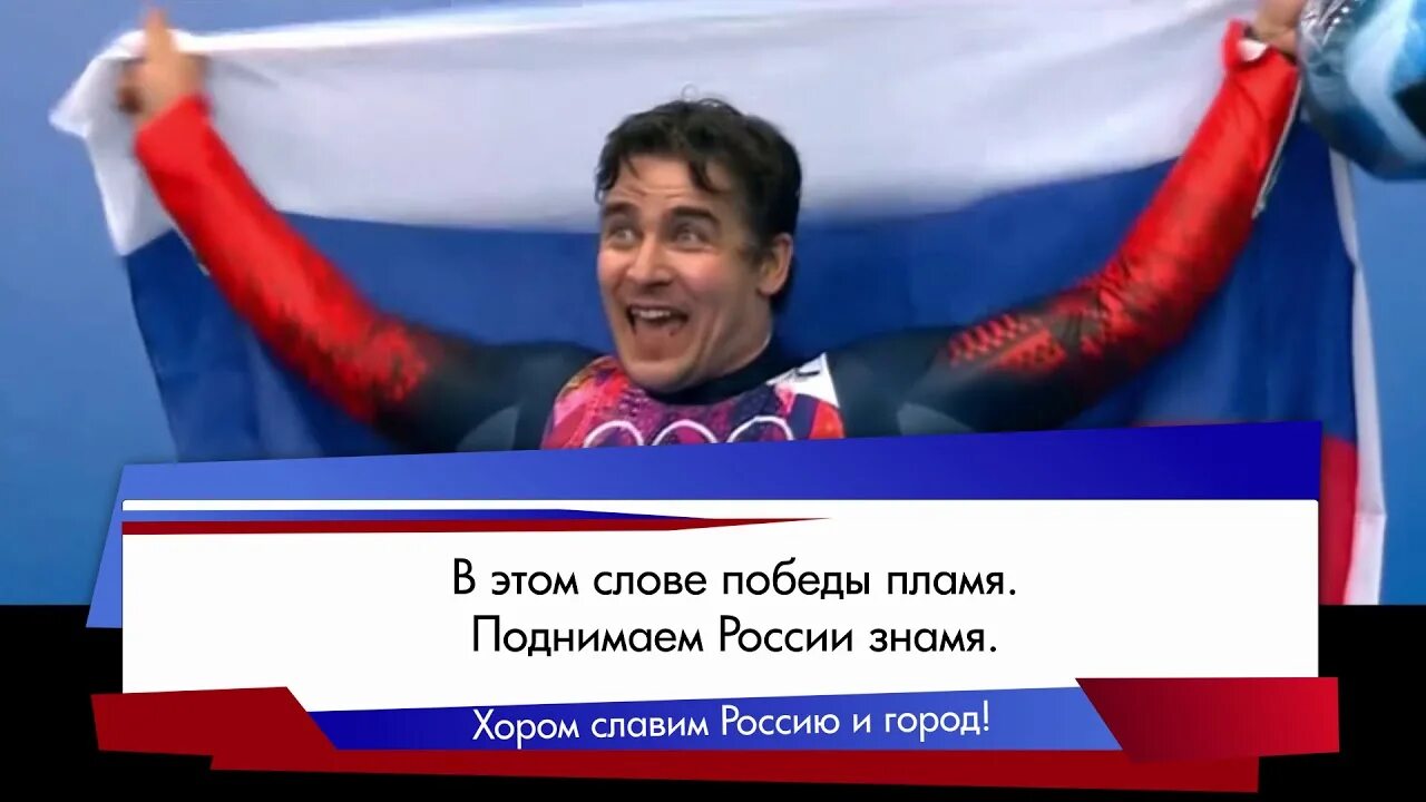 Россия, вперёд!. Хором Славим Россию и город. Гимн вперед Россия. Газманов россия плюс