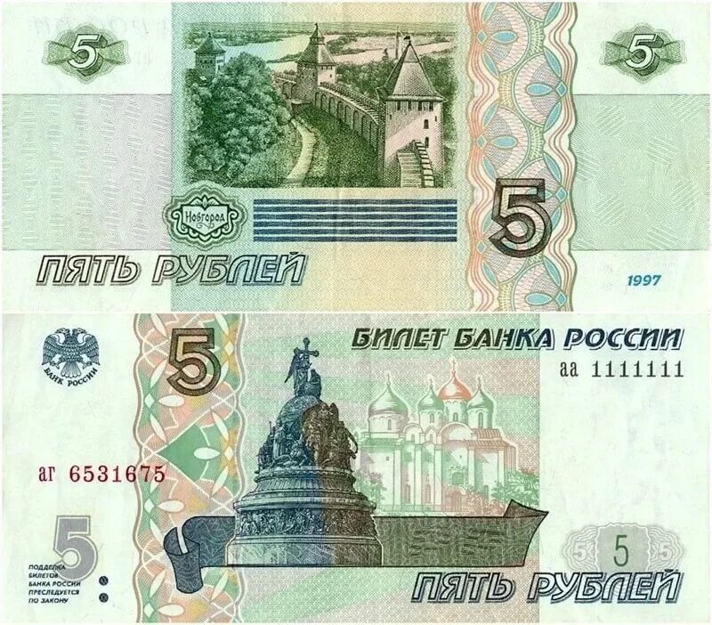 Пятирублевые купюры в обороте
