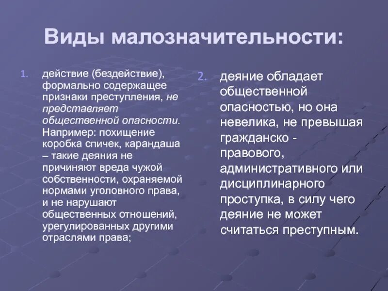 Опасность в административном праве. Малозначительность деяния. Виды малозначительного деяния. Признаки малозначительности деяния. Виды малозначительности.