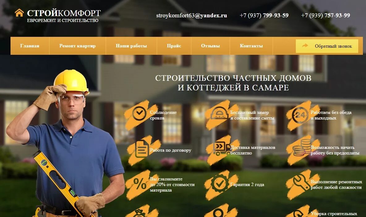 Приложение стройка