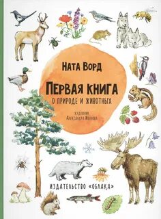 Книга описание животных