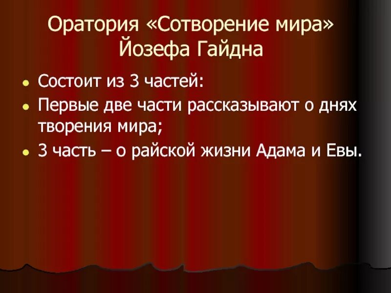 Гайдн сотворение мира. Оратория «сотворение мира» (die schöpfung). Гайдн сотворение мира. Библейская теория креационизм. Гипотеза творения (креационизм).