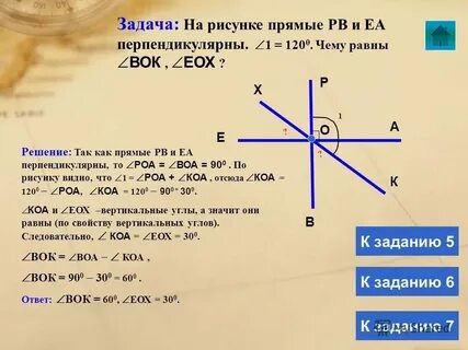 Перпендикулярные прямые 6 класс задания