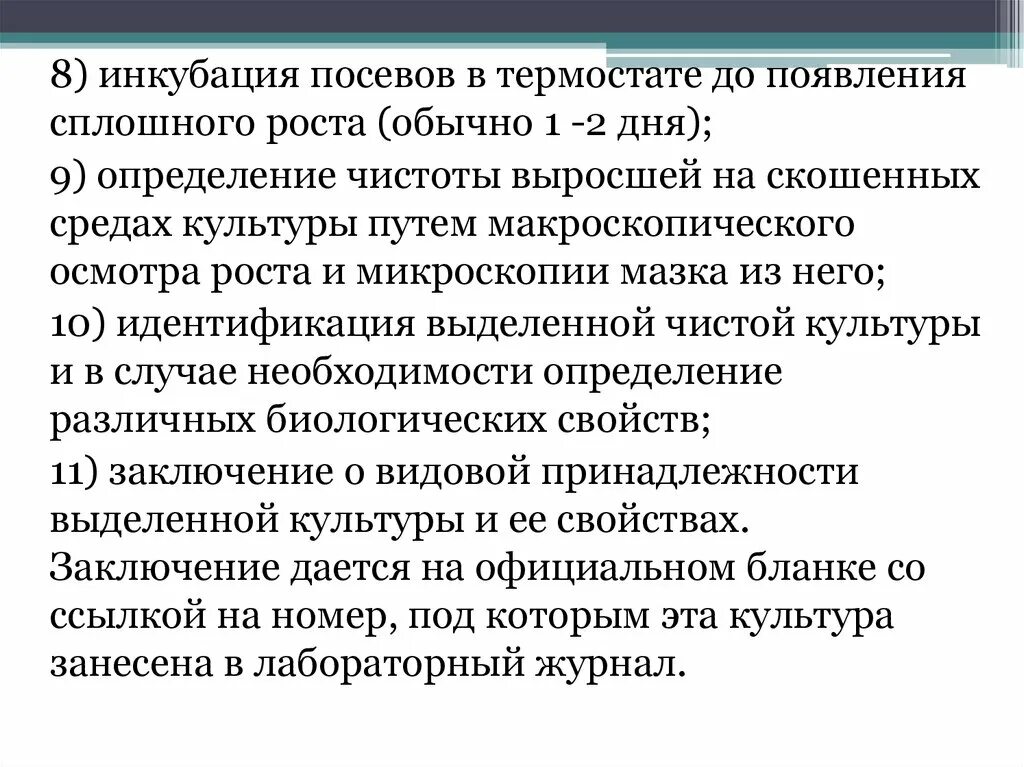 Серологический метод исследования сибирской язвы. Идентификация это микробиология. Методы выделения чистых культур бактерий. Определение видовой принадлежности выделенных культур. Как определить чистоту выделенной культуры.