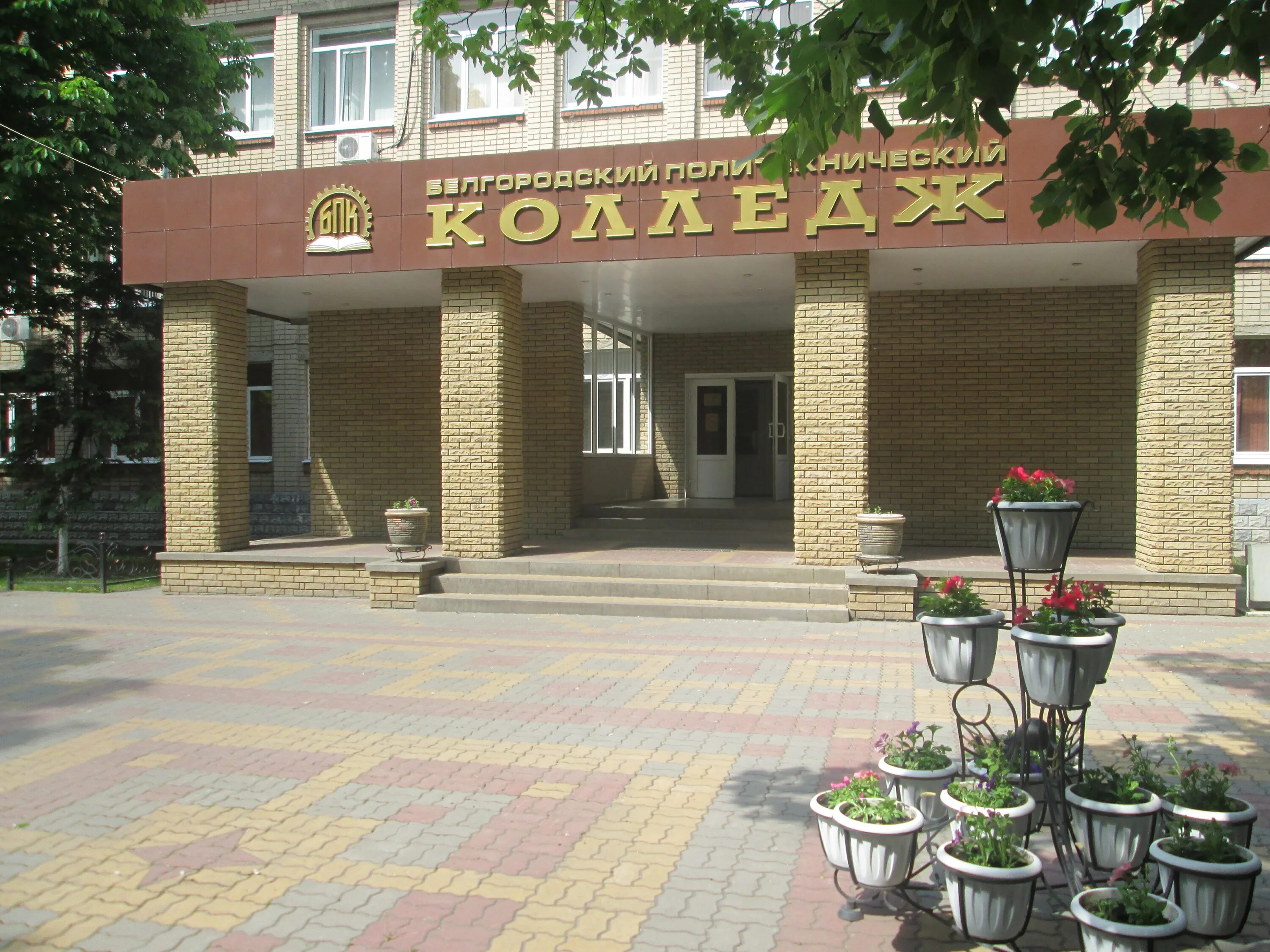 макаренко 3 старый оскол. политехнический колледж белгород. 17 колледж белгород. политехнический колледж белгород. 17 колледж белгород.