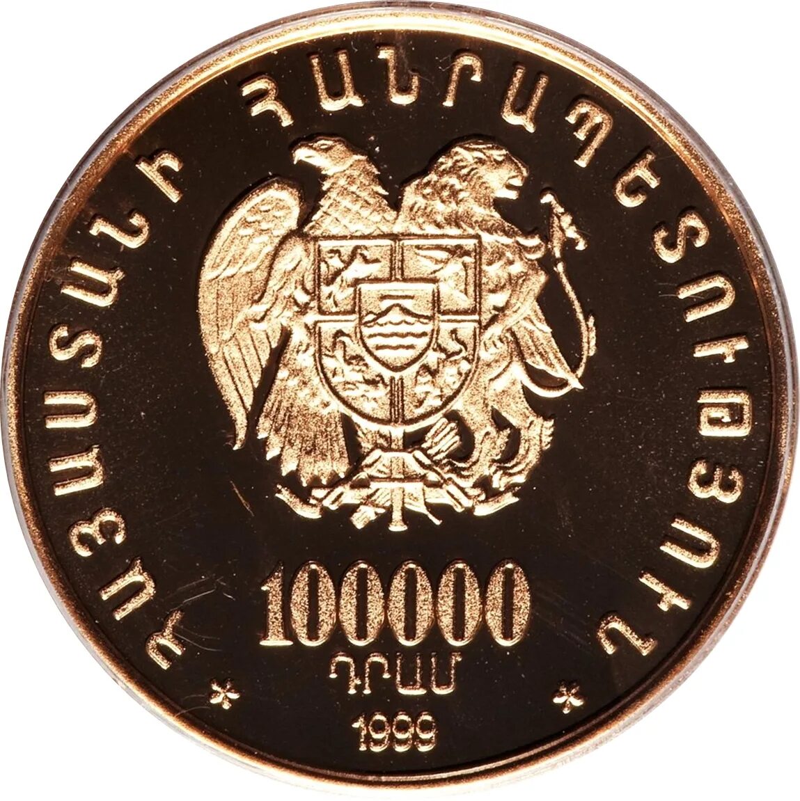 Миллион драм в рублях. Армения 10 драм 1998 Proof. 100 Драм 1998 Армения. 100 Драм монета. Коллекционные монеты Армении.