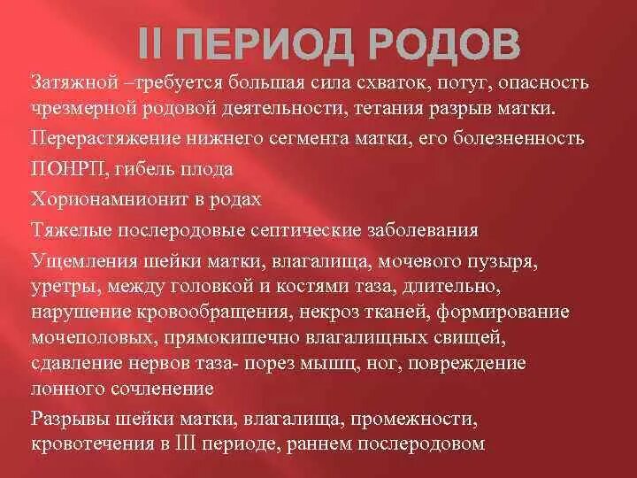 Сила схватки. Родовые изгоняющие силы схватки потуги. Сила схваток. Силы схваток по периодам.