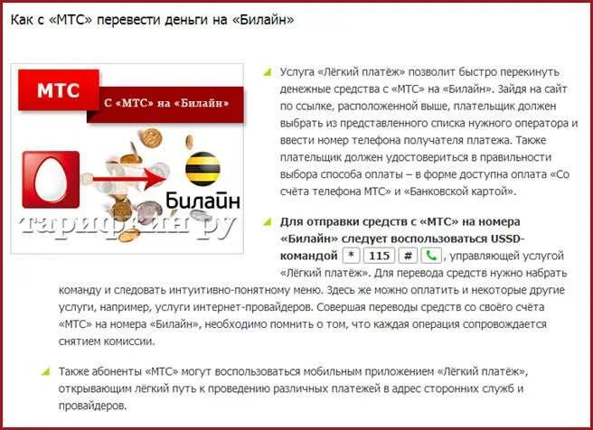 Команда перевода денег мтс. Перевести деньги с мотива. как перевести деньги с мтс. как перевести деньги с мотива на мтс. деньги с мтс на мотив.